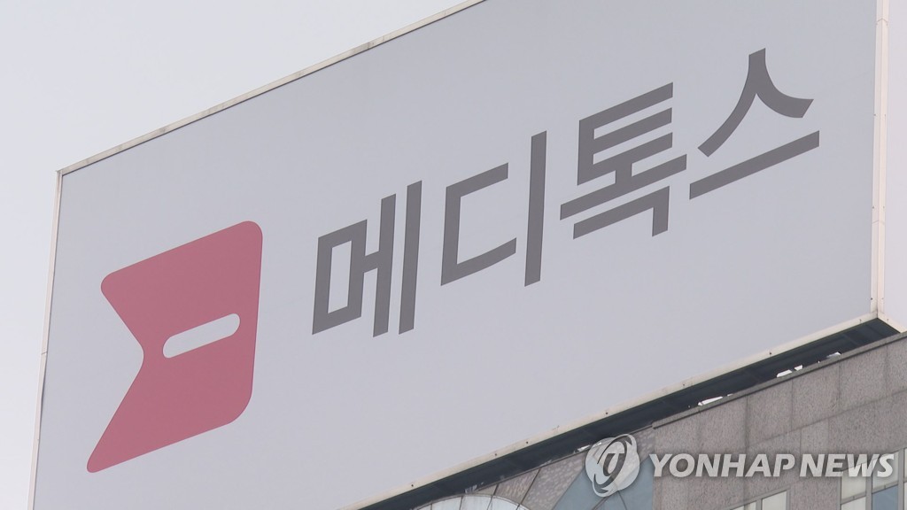 (주)메디톡스 이미지