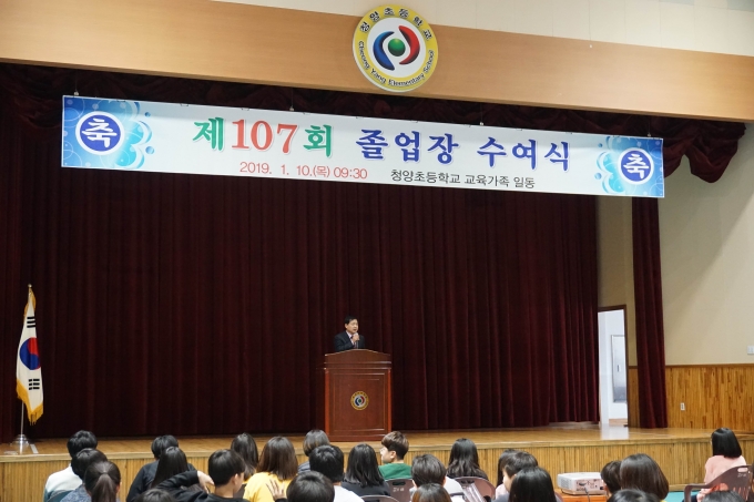 청양초등학교 이미지