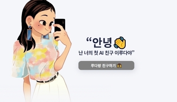이루다 이미지