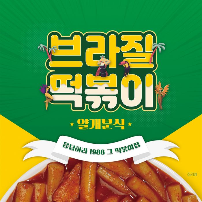 (주)산돌식품 이미지