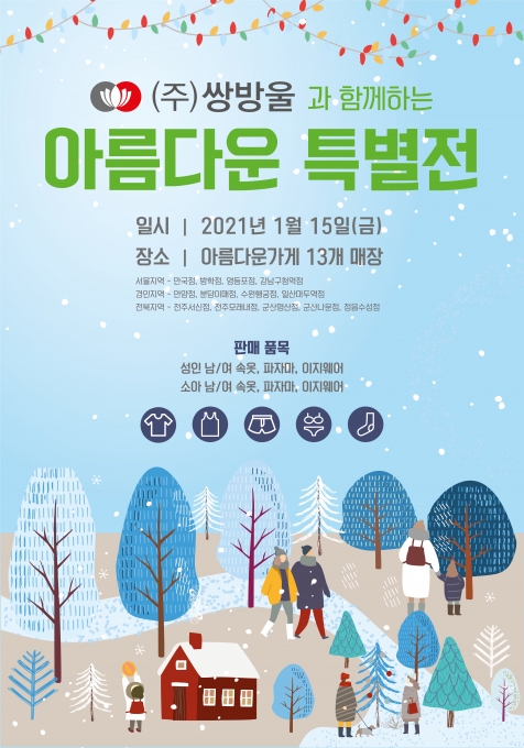 쌍방울 이미지