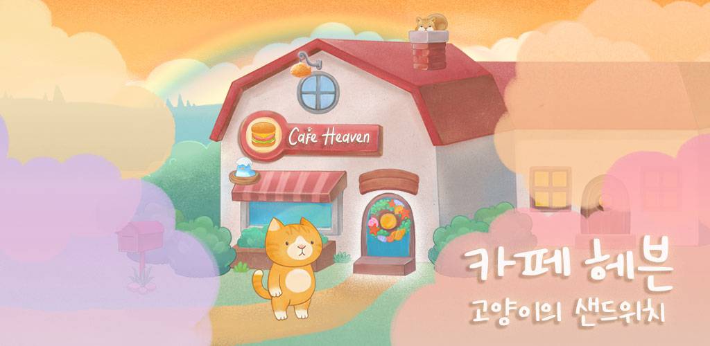헤븐 카페 이미지