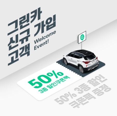 그린카 이미지
