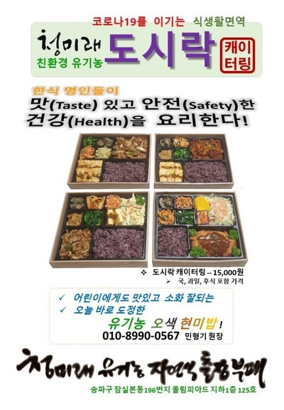 청미래유기농출장부페 이미지