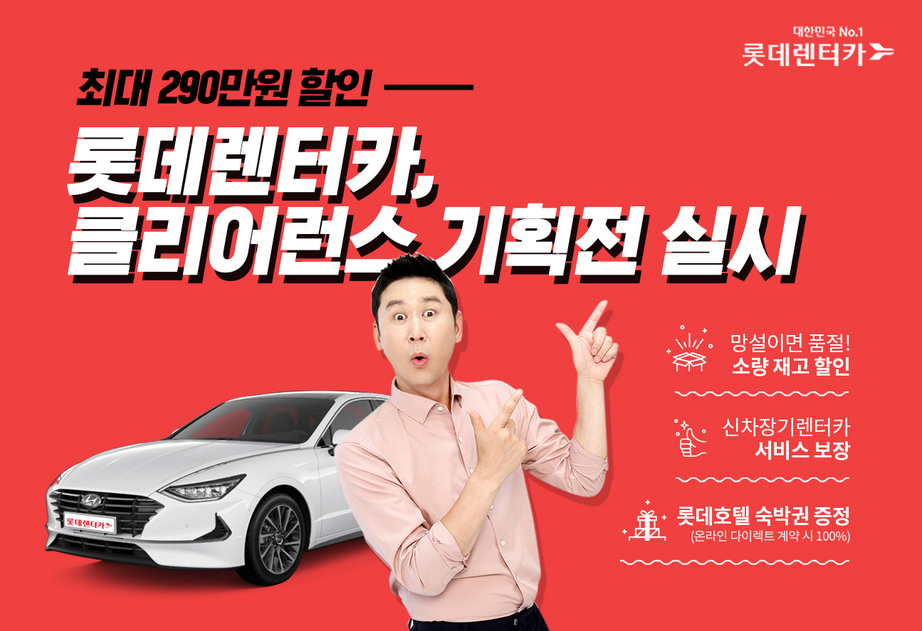 원렌터카 이미지