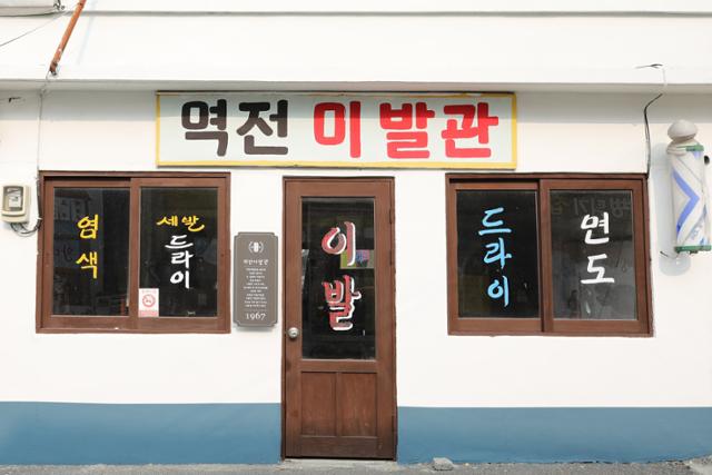 행운이발관 이미지