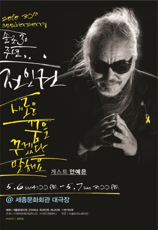 전인권컴퍼니 이미지