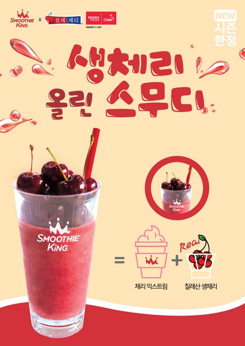 스무디킹 이미지