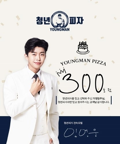 청년피자 이미지
