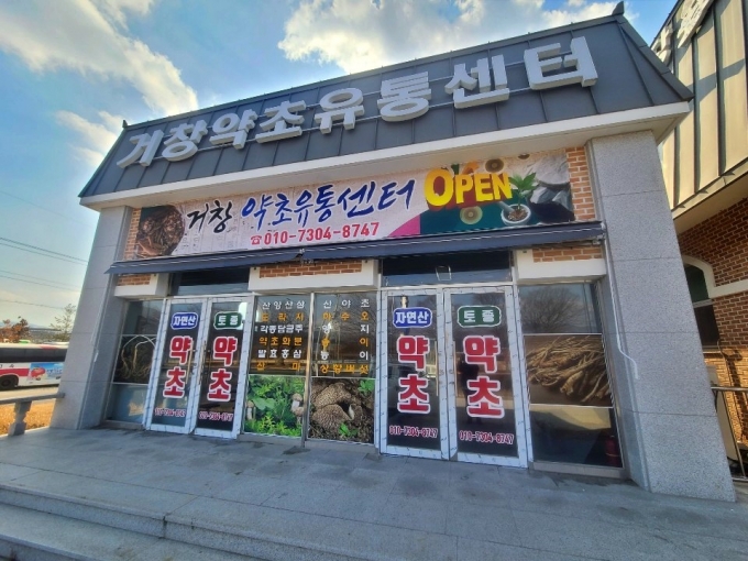 거창농특산물협동조합 이미지