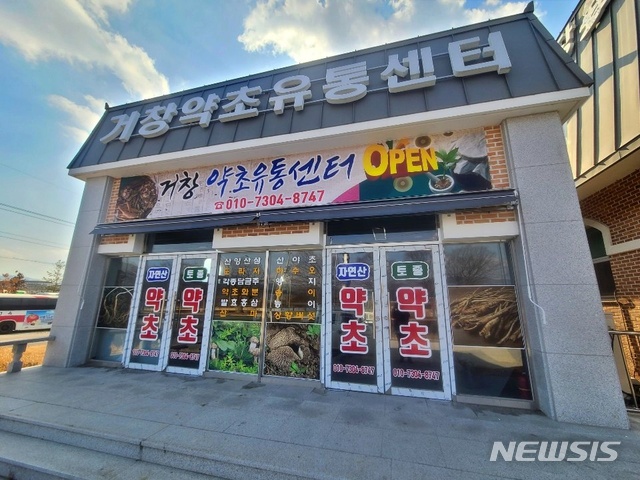 거창농특산물협동조합 이미지
