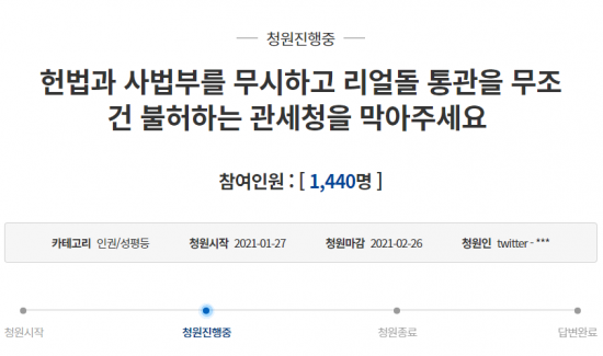 "구입·소지 정상적 행위" 리얼돌 통관 '국민청원' 등장..관세청 ...