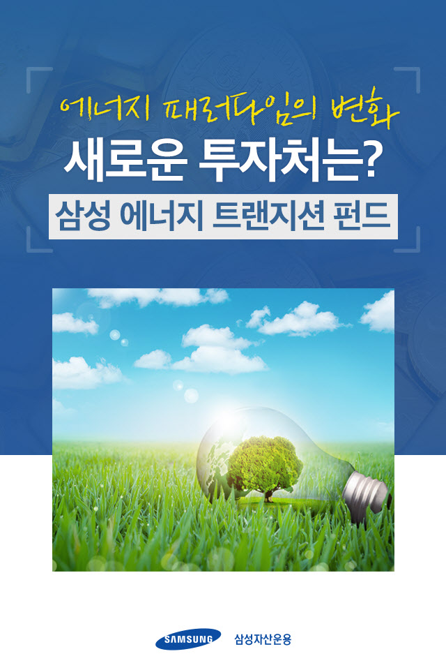 삼성에너지 이미지