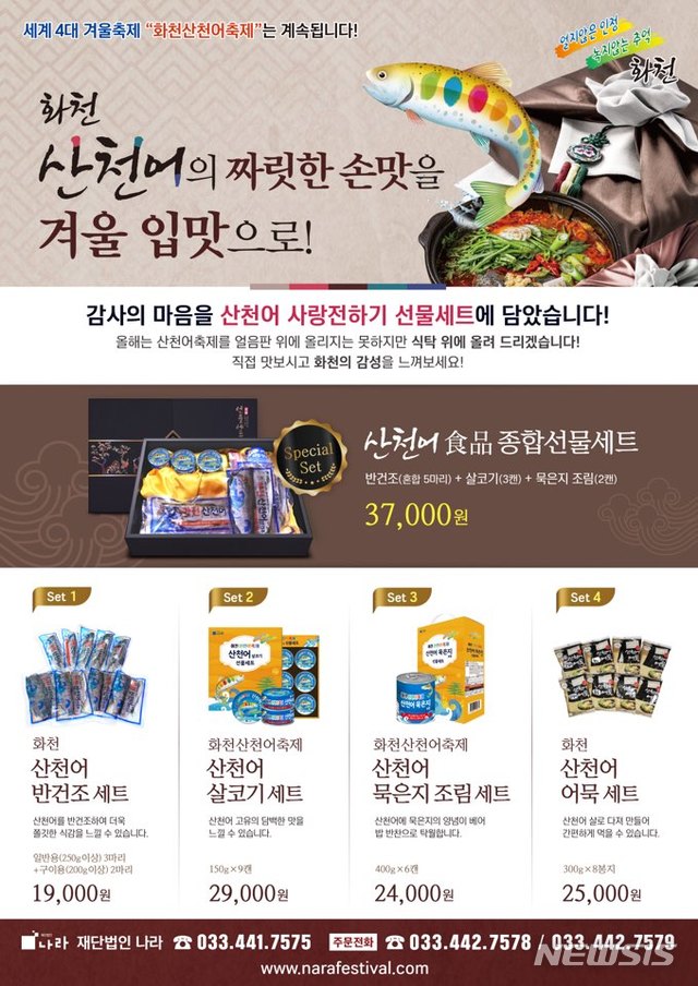 화천산천어가공 이미지
