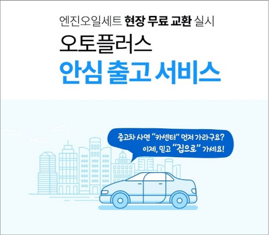 오토플러스 이미지
