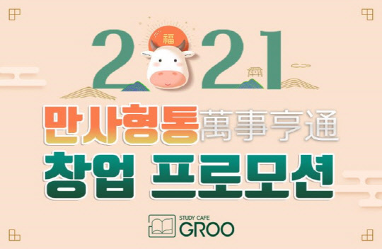 그루스터디카페 이미지