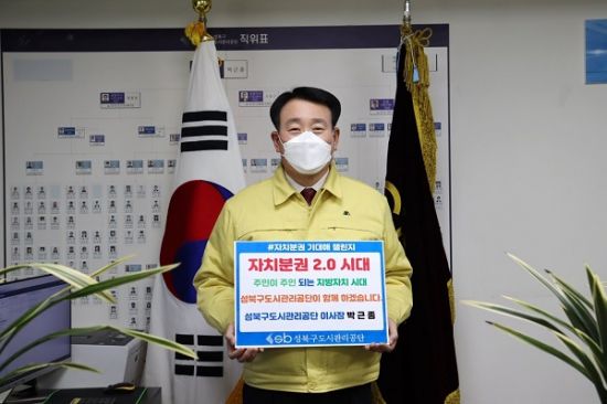 성북구도시관리공단 이미지