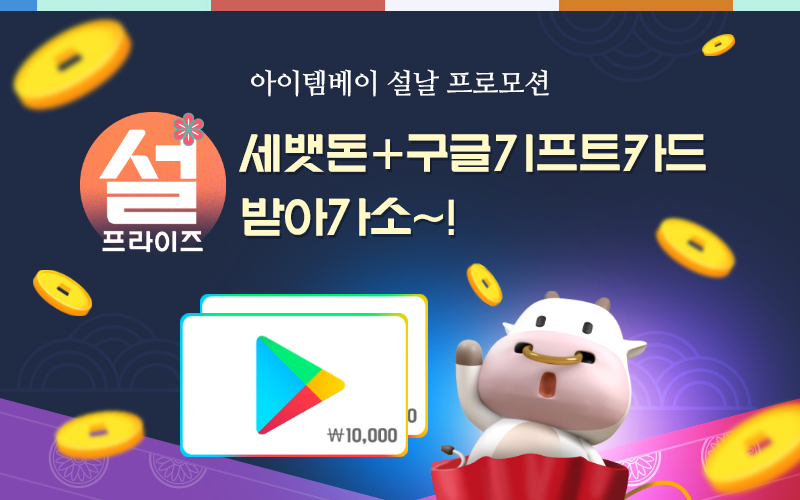 아이템베이 이미지
