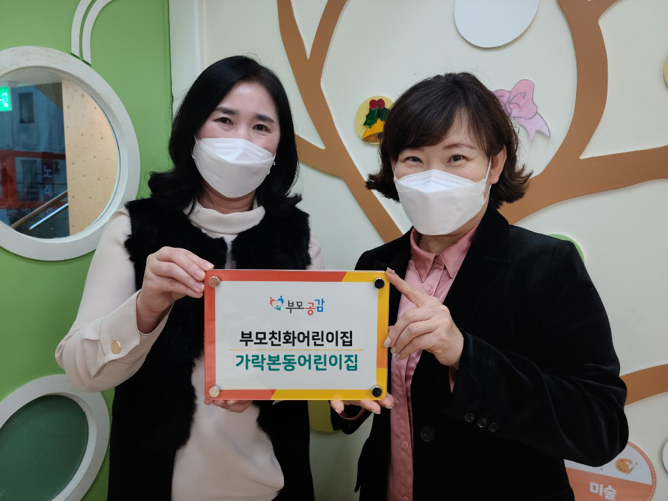 가락본동 어린이집 이미지