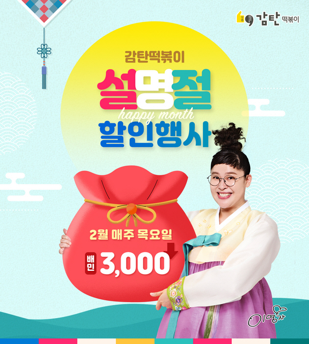 감탄떡볶이 이미지