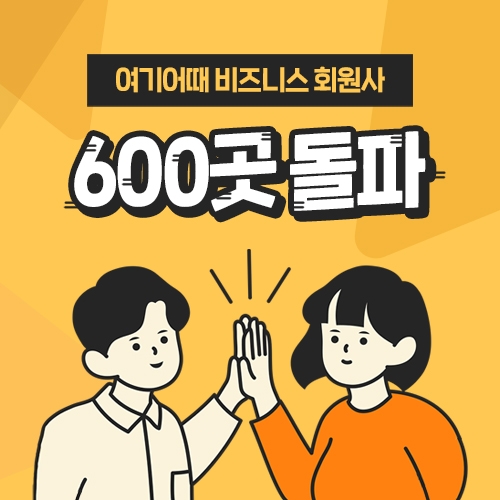 여기어때? 이미지