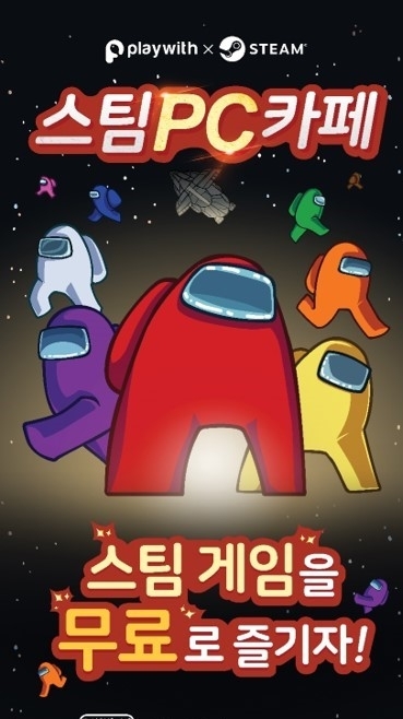 위드스팀 이미지