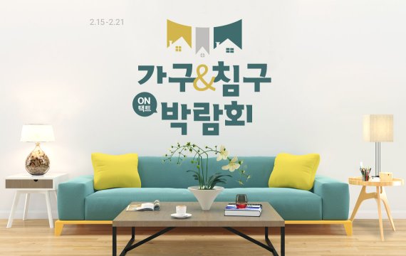 롯데가구 이미지