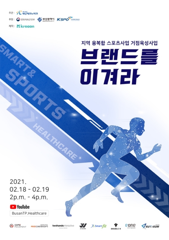 (재)부산테크노파크 이미지