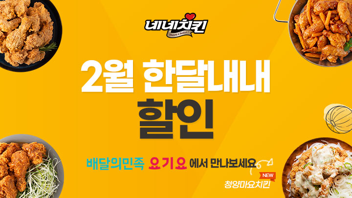 네네치킨 이미지