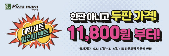 피자마루 이미지