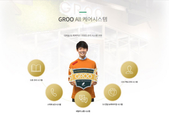 그루스터디카페 이미지