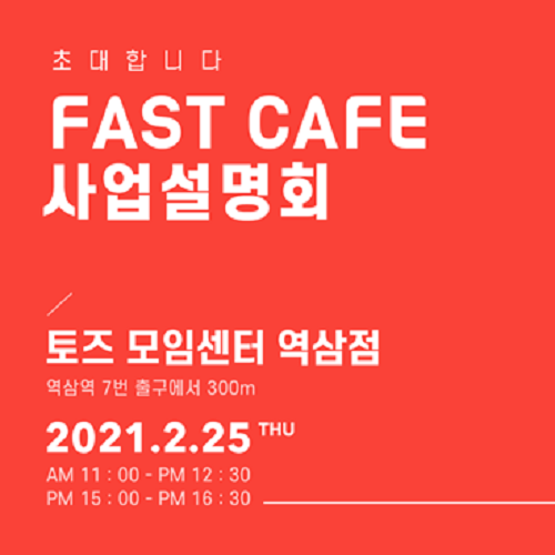 패스트카페 이미지