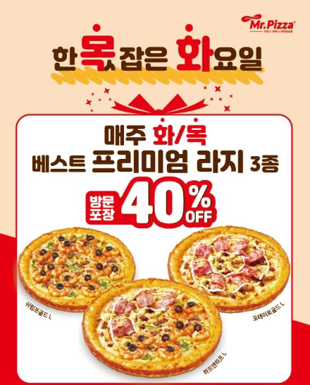 미스터피자 이미지