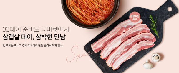 삼겹살데이 이미지