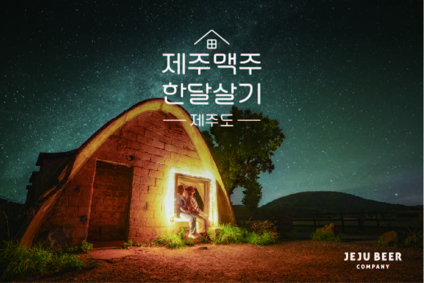 제주맥주 주식회사 이미지