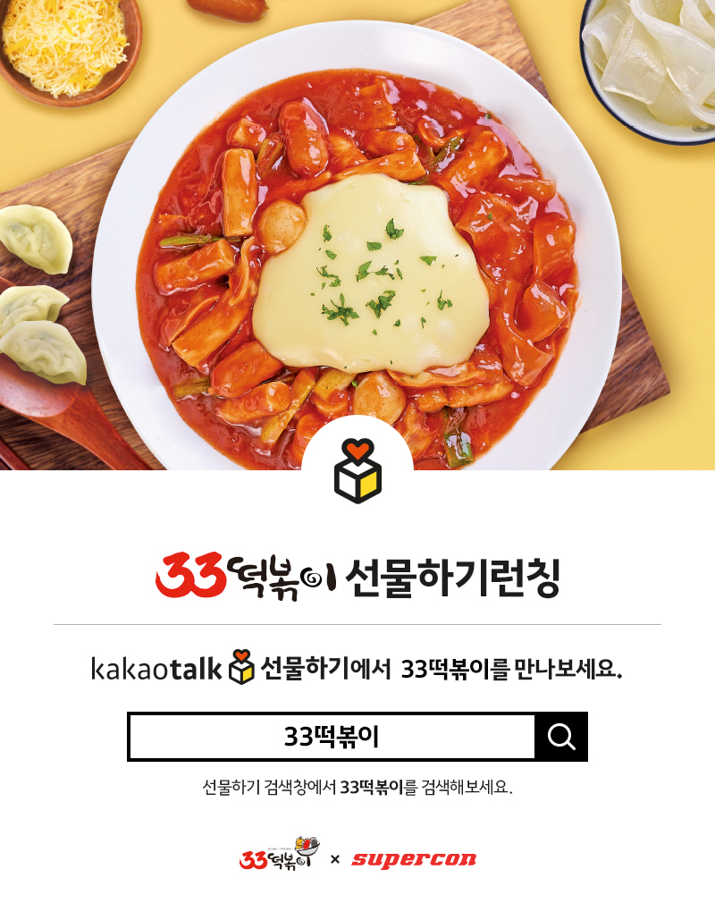 33떡볶이 이미지