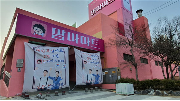 맘마마트 이미지