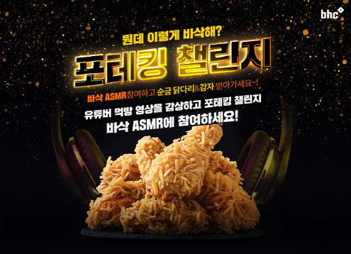 비에이치씨치킨 이미지