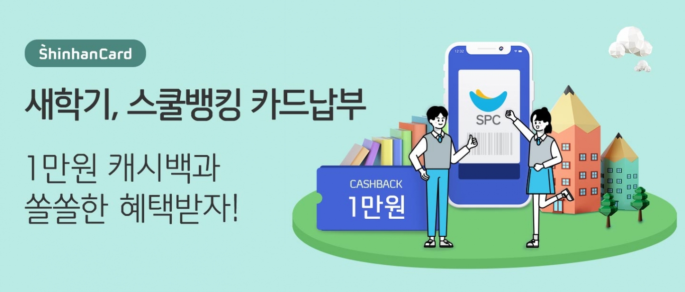 스쿨뱅킹자동납부 이미지