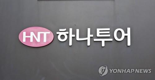 하나투어 이미지