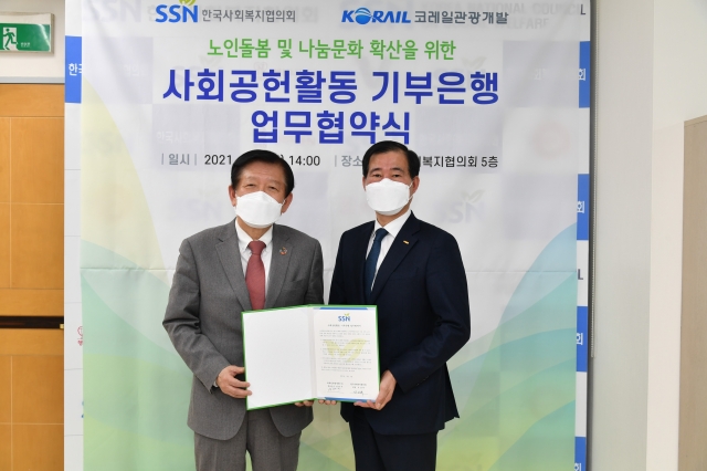 코레일관광개발(주) 이미지