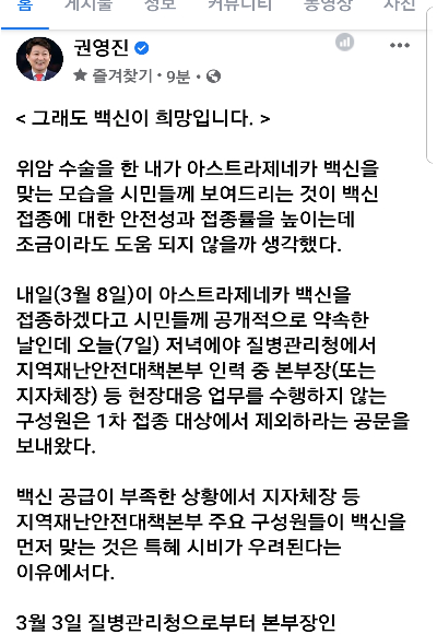 권영진 대구시장 AZ백신 접종 취소..질병관리청 입장 변경