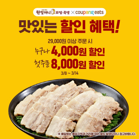 원할머니보쌈족발 이미지