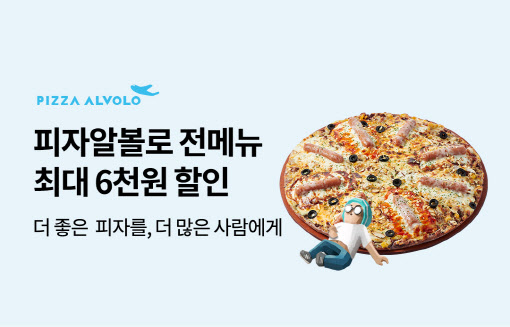 피자알볼로 이미지