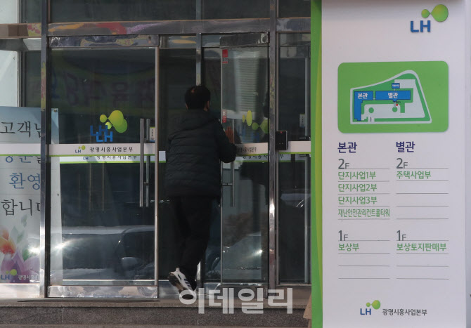 한국토지주택공사광명시흥사업본부 이미지