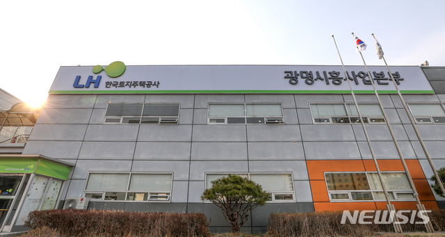 한국토지주택공사광명시흥사업본부 이미지