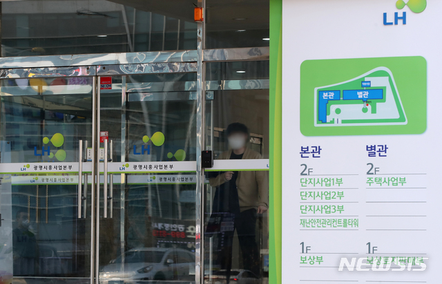 한국토지주택공사광명시흥사업본부 이미지