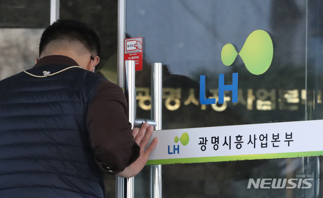 한국토지주택공사광명시흥사업본부 이미지