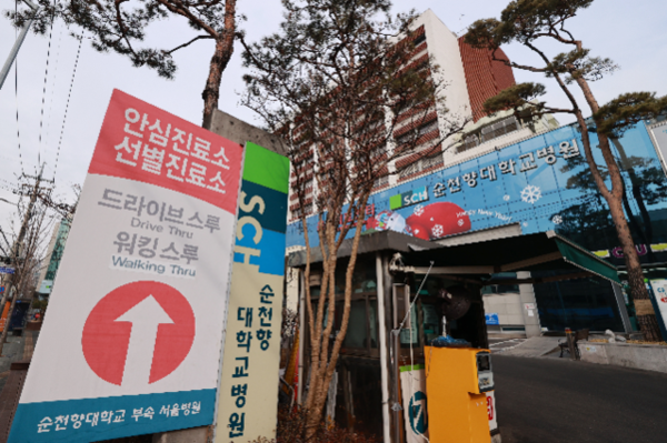 순천향대학교부속서울병원 이미지