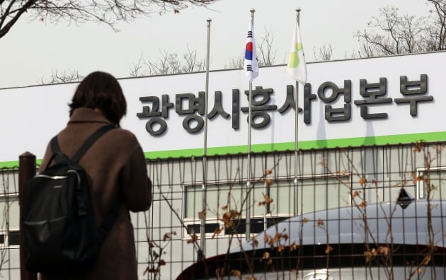 한국토지주택공사광명시흥사업본부 이미지